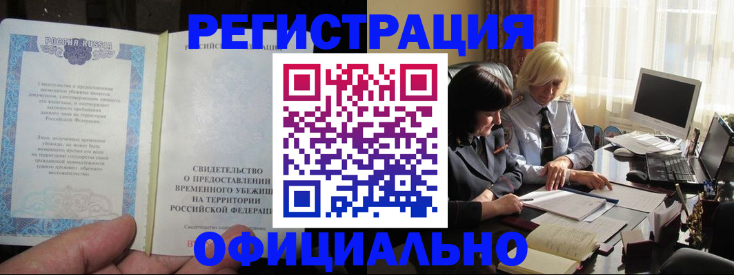 прописка штамп в Красном Сулине