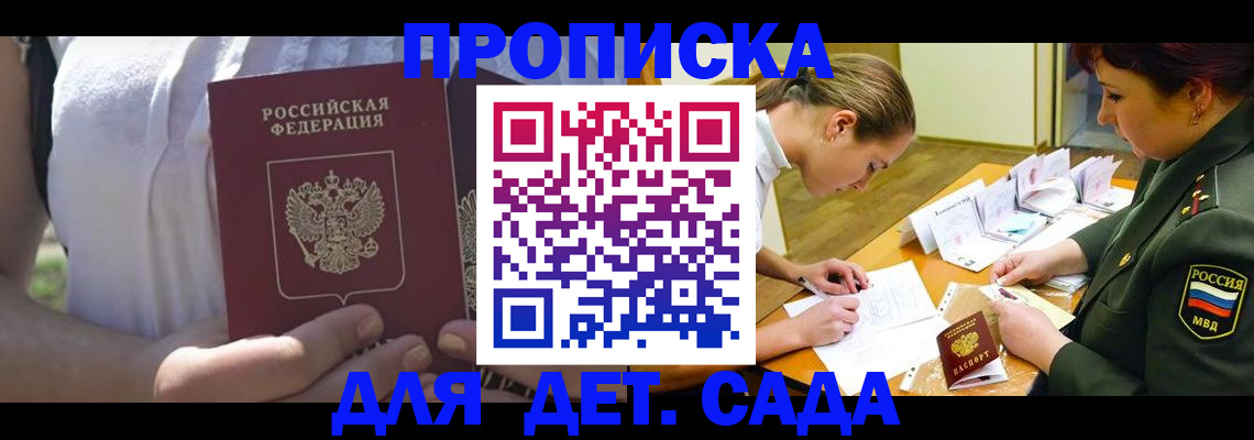 прописка 2025 в Красном Сулине