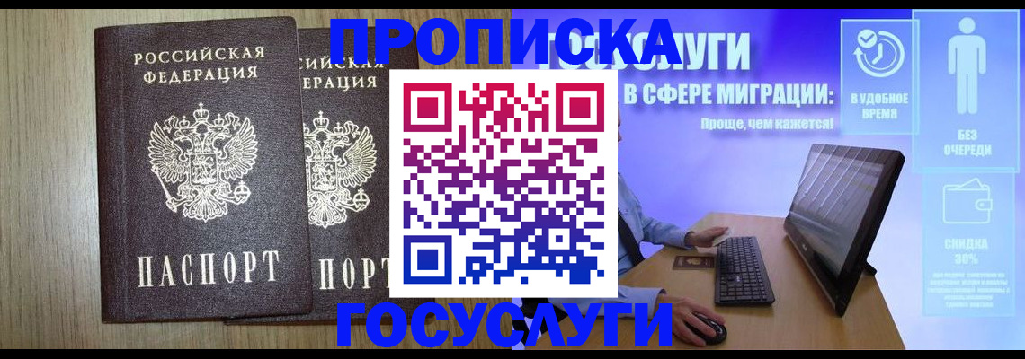 временная регистрация купить в Красном Сулине